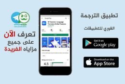 ترجمة فورية ، ترجمة فورية داخل الواتسابتطبيق