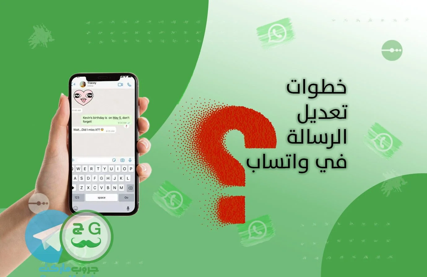 واتساب ، خطوات تعديل رسائل واتساب بعد إرسالها